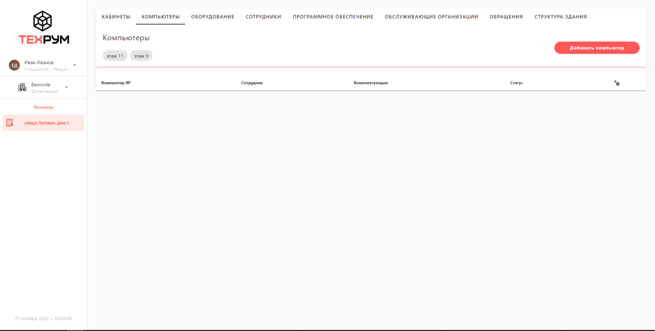 Система управления ресурсами компании "Техрум"