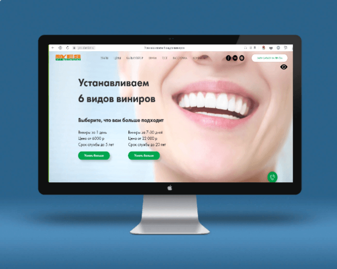 Лендинг для стоматологии по услуге установка виниров и люминиров