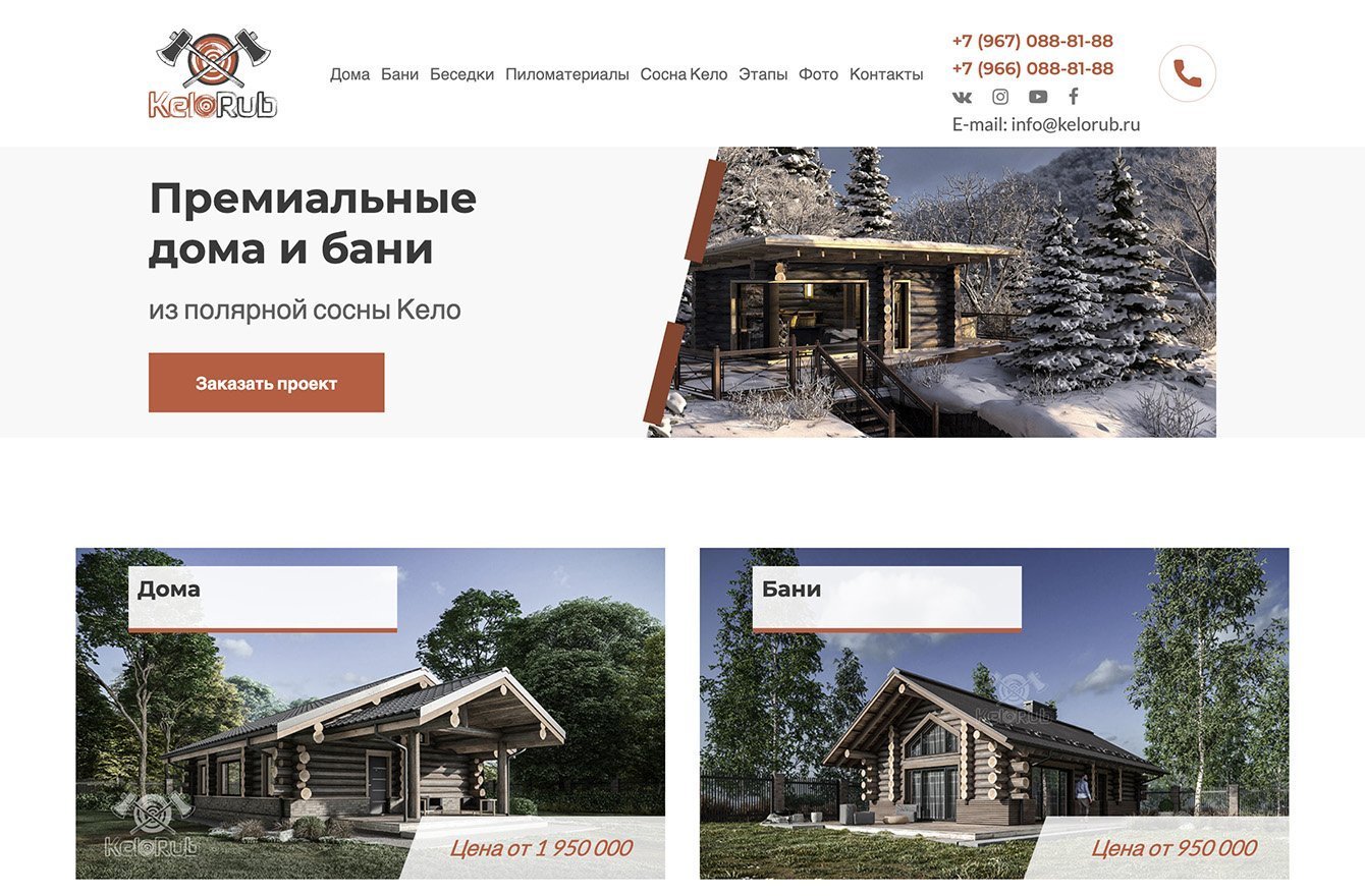 Kelorub - сайт строительной компании