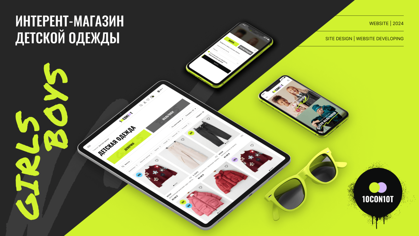 Как внедренные инструменты приносят результаты для интернет-магазина 10con10t