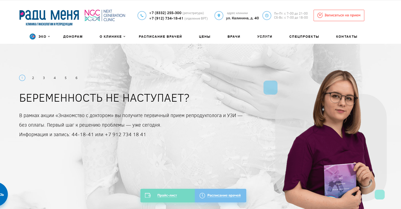 Сопровождение, продвижение и контекстная реклама сайта «Ради меня»