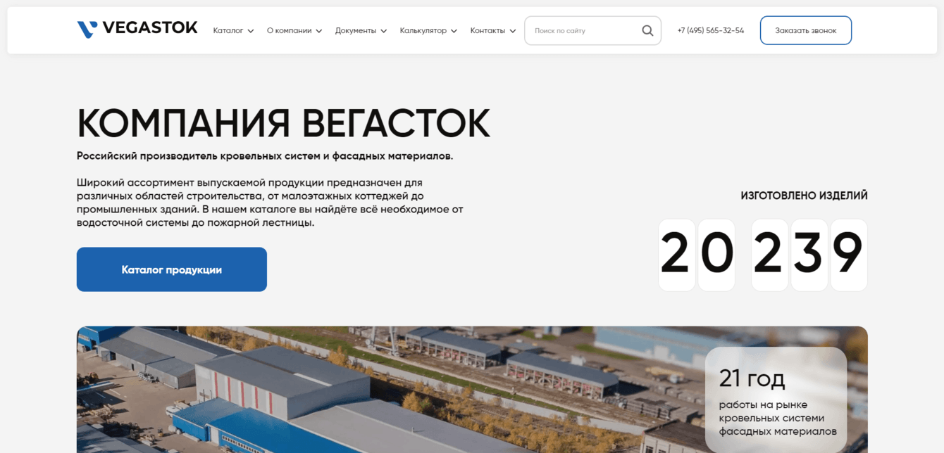 ООО "Вегасток"