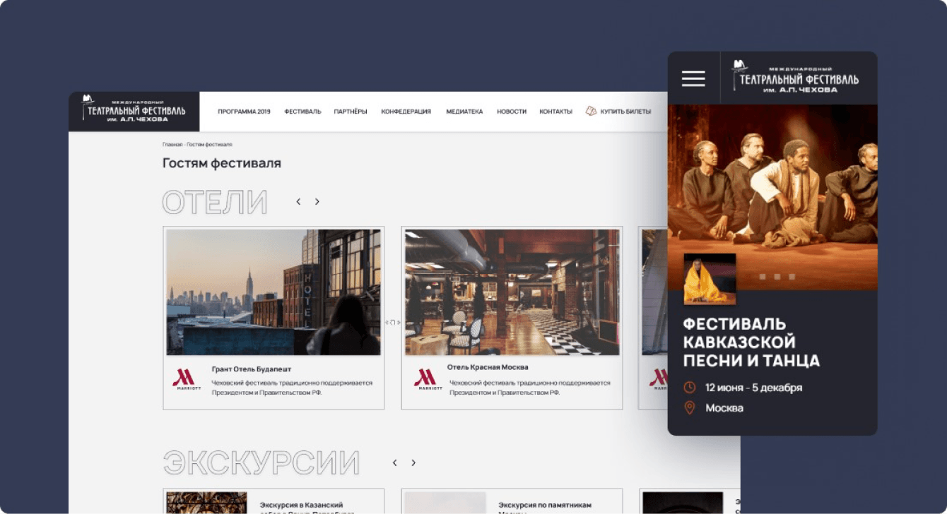 Корпоративный сайт для Международного фестиваля им. А.П. Чехова