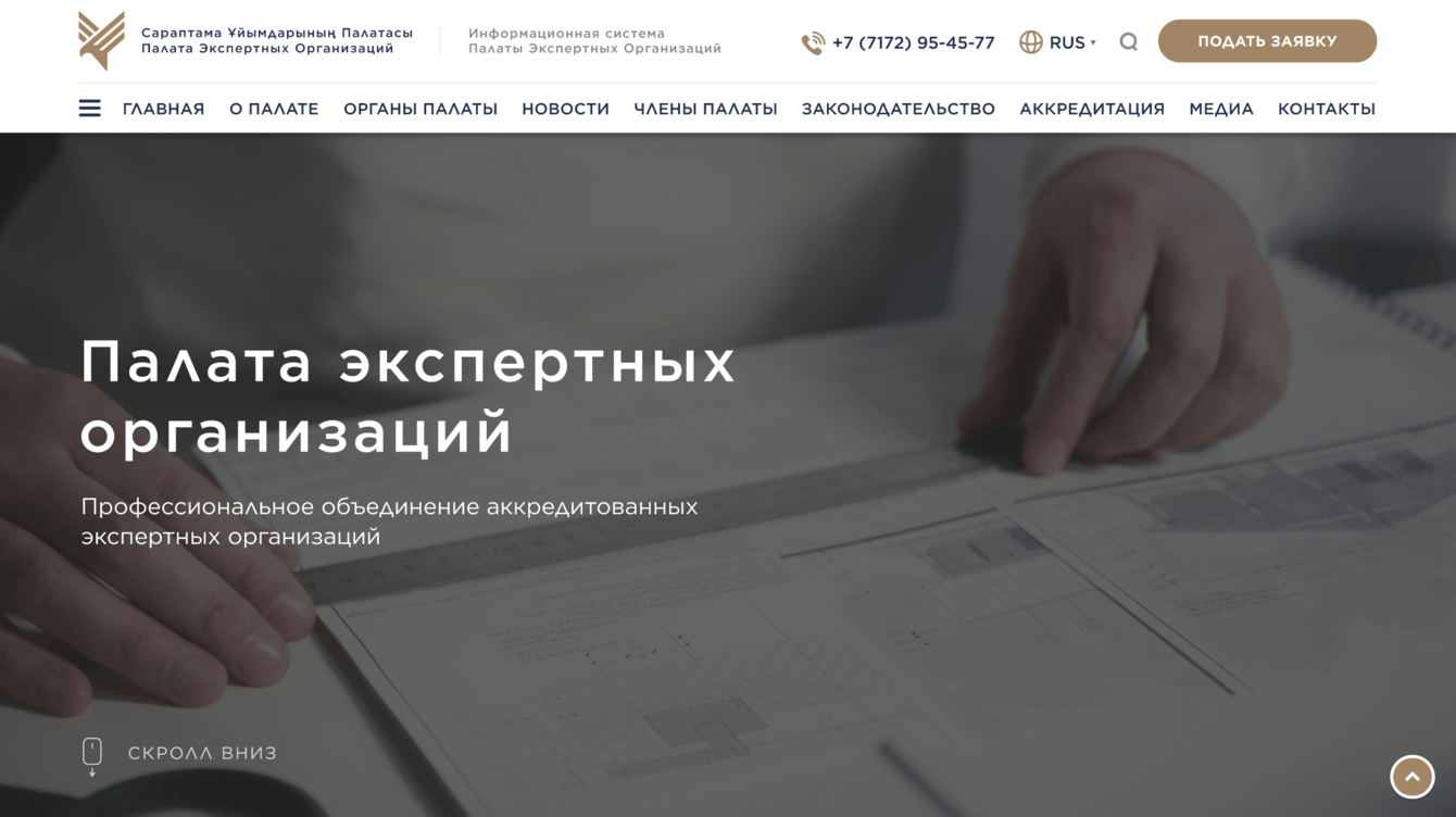 Палата экспертных организаций