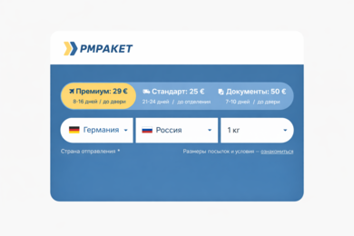 Как мы упаковали сложную международную логистику в онлайн-сервис с оформлением за 120 секунд