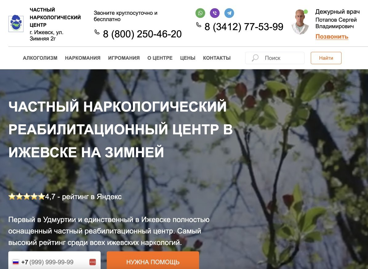 36000 посетителей в неделю: интернет продвижение наркологических реабилитационных центров