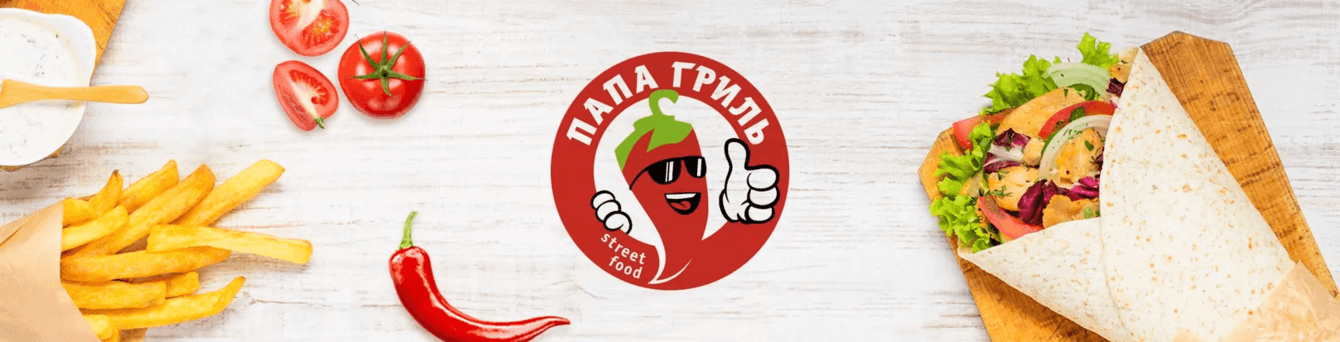 Папа Гриль