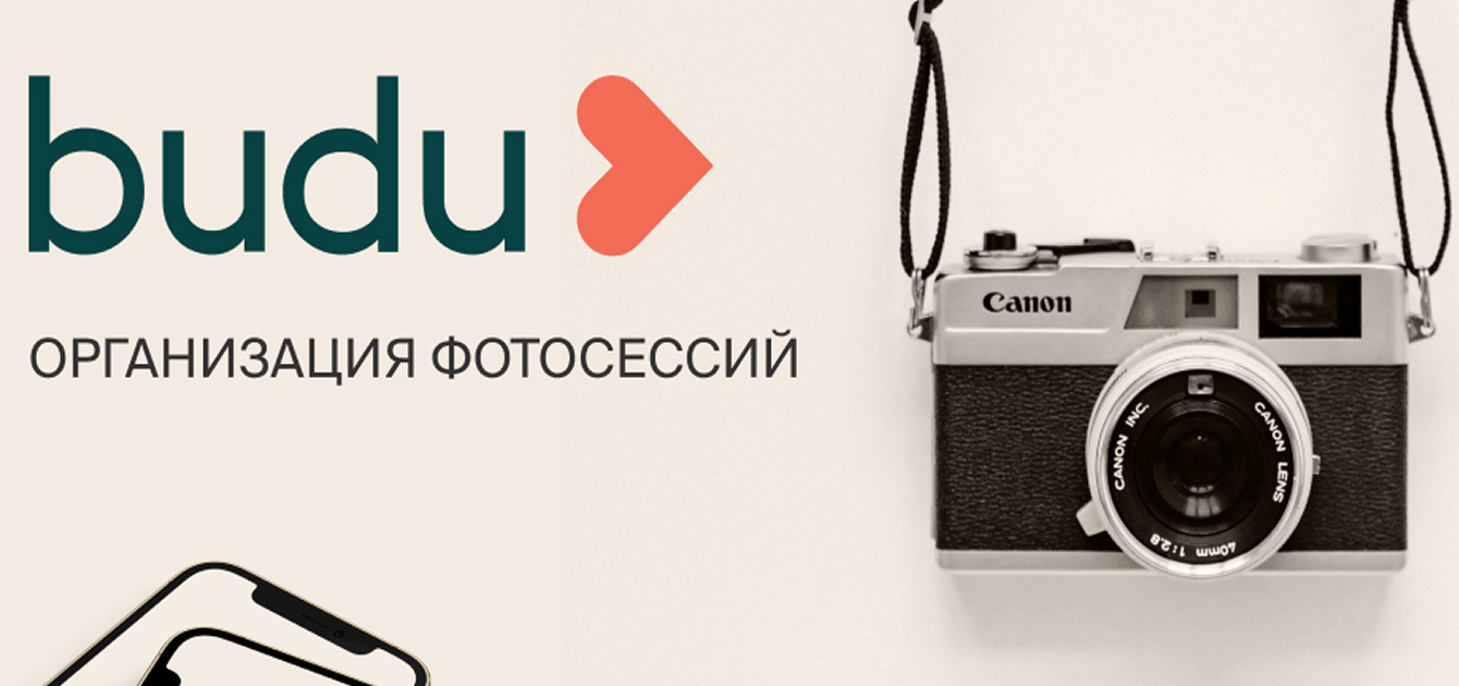Организация фотосессий по всей стране для приложения "Буду": взгляд на то, как мы это сделали