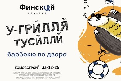 Как создать рекламную кампанию с «финским» настроением?