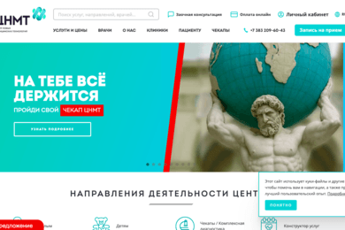 Кардиоцентр ЦНМТ: контекстное продвижение медицинского центра