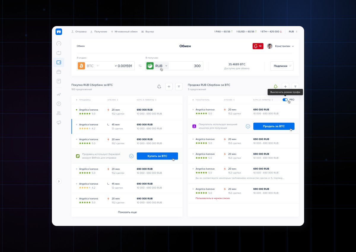 P2P криптобиржа (crypto exchange platform)