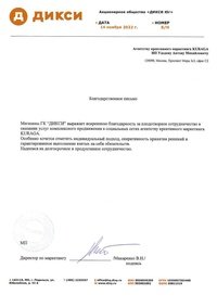 Отзыв от ДИКСИ