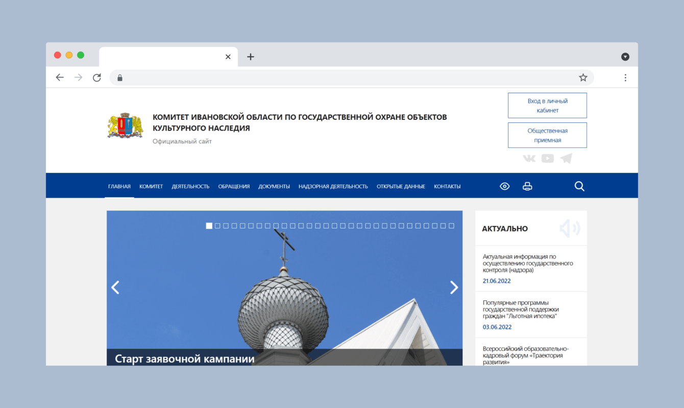 Комитет Ивановской области по государственной охране объектов культурного наследия