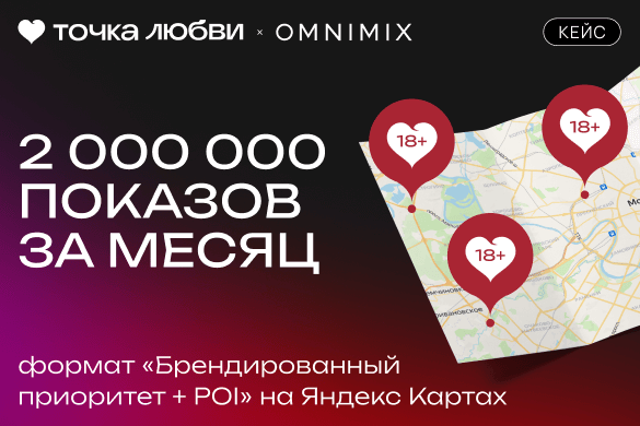 Точка роста: как «Точка Любви» привлекла более 2 миллионов показов за месяц