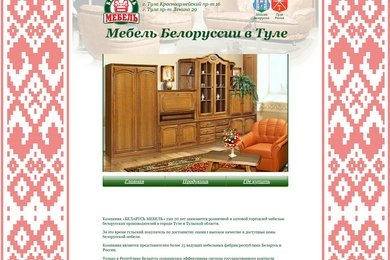Компания «Беларусь Мебель» — мебель Белоруссии в Туле