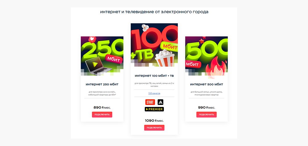 SEO-продвижение для провайдера «Электронный город»