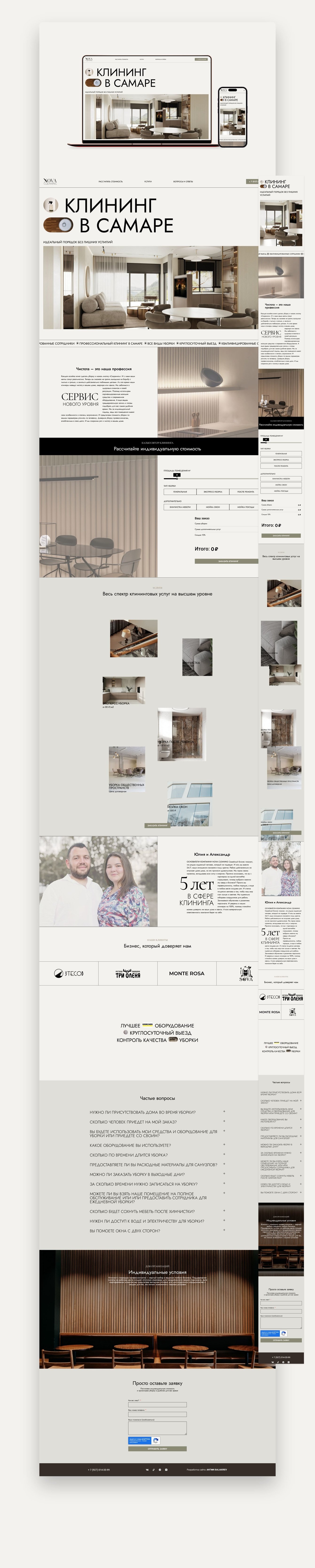 Одностраничный сайт для клининг-компании