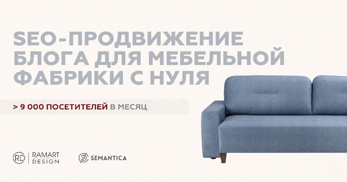 Клиенты из блога для мебельной фабрики за 8 месяцев и без рекламы? — Да, это реально!