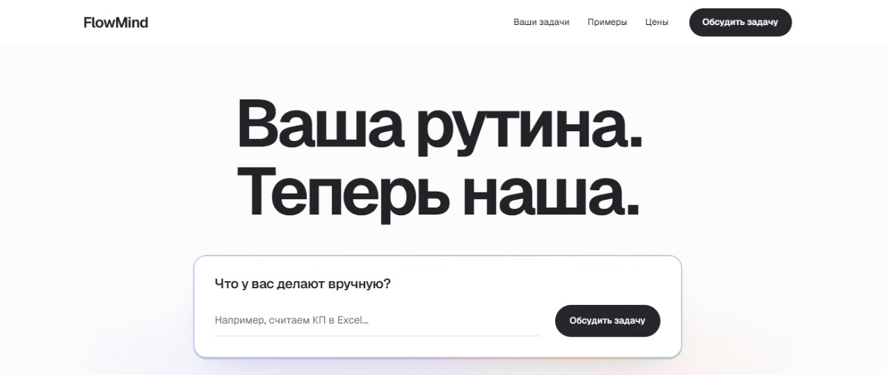 Сайт агентства FlowMind: заявки с формы и запись на встречу без переписки