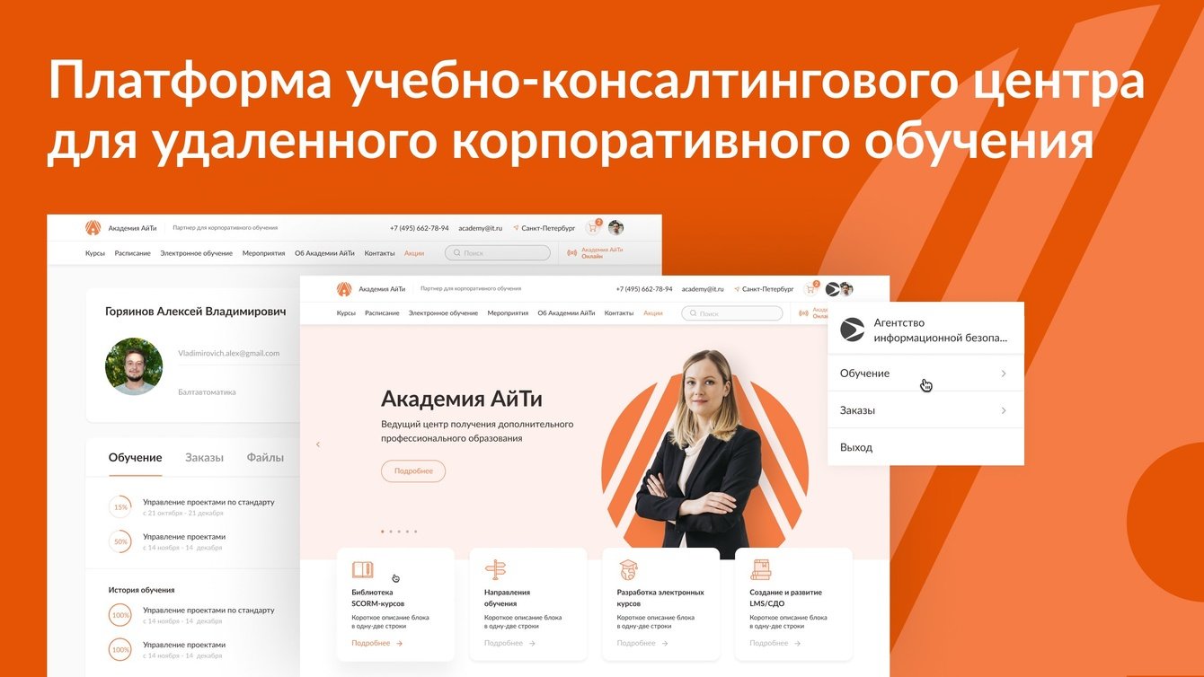Платформа учебно-консалтингового центра для удаленного корпоративного обучения