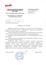 Создание логотипа для подразделения ОАО «РЖД»