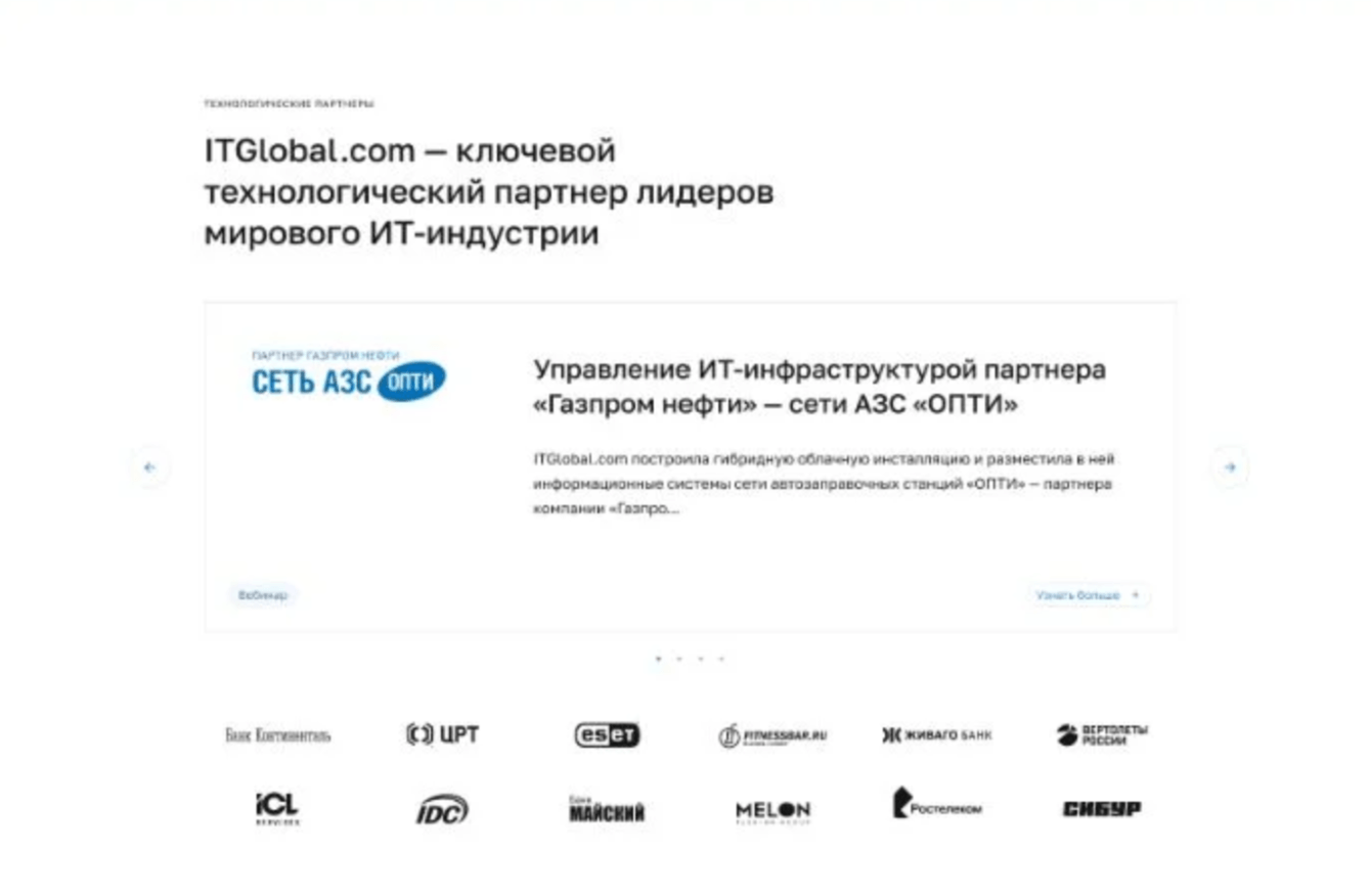 Создание сайта для провайдера ИТ‑услуг ITGLOBAL.COM