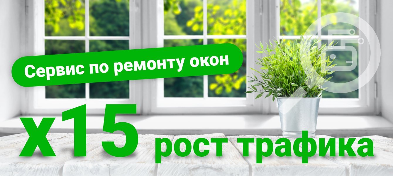 Рост в 10 раз за счет создания SEO-структуры