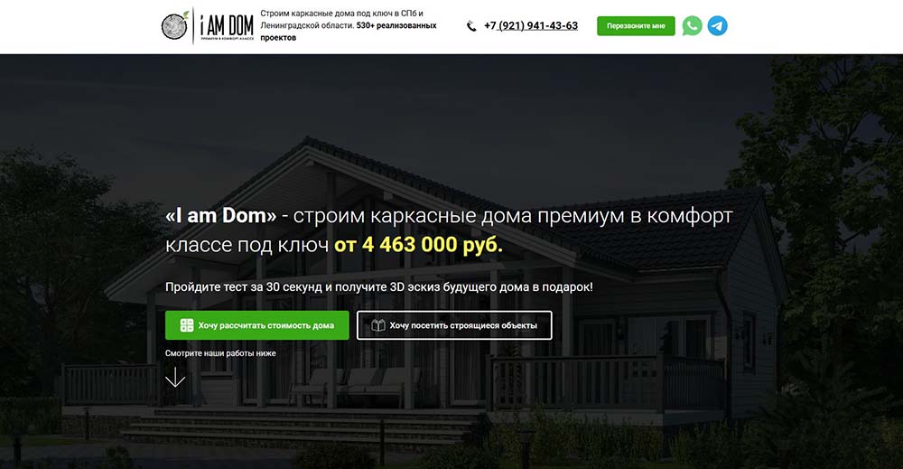 Лидогенерация на строительство загородных домов.