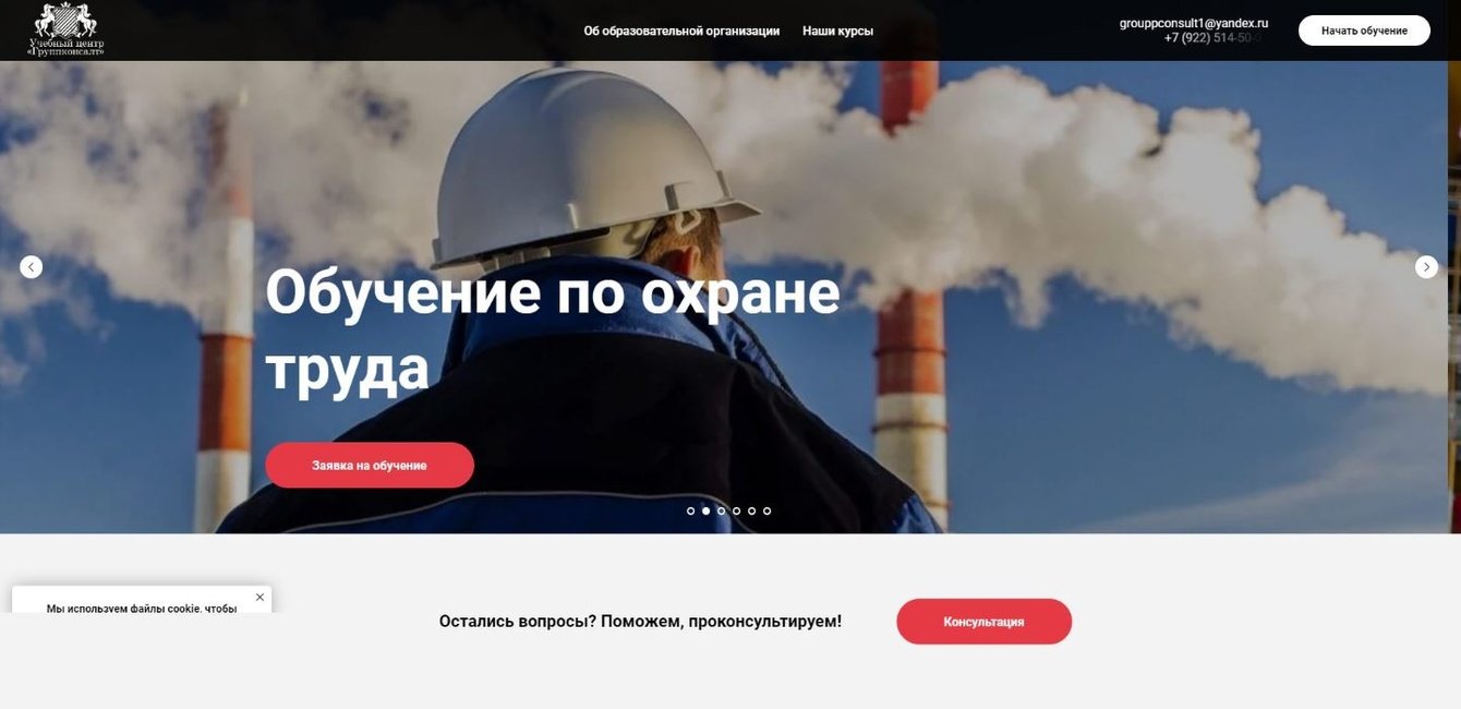 Учебный центр «Группконсалт»