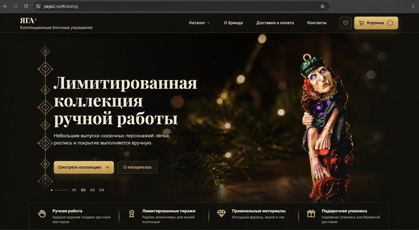 Разработка сайта интернет-магазина коллекционных ёлочных игрушек