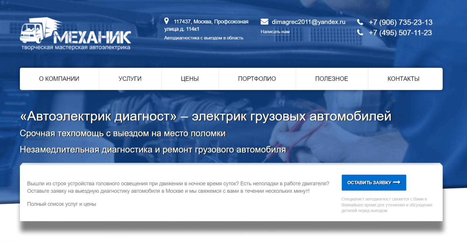 Разработка сайта для компании «Автоэлектрик диагност» под ключ – кейс