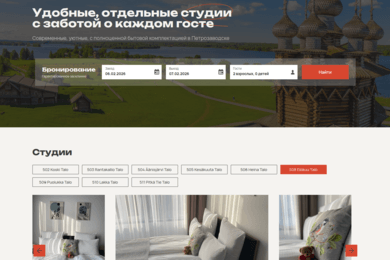 Разработка сайта для апарт-студий с модулем онлайн-бронирования