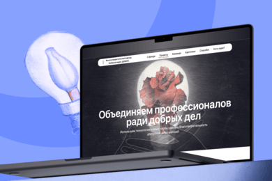 Корпоративный сайт благотворительного фонда: интеграция ИИ и анализа данных