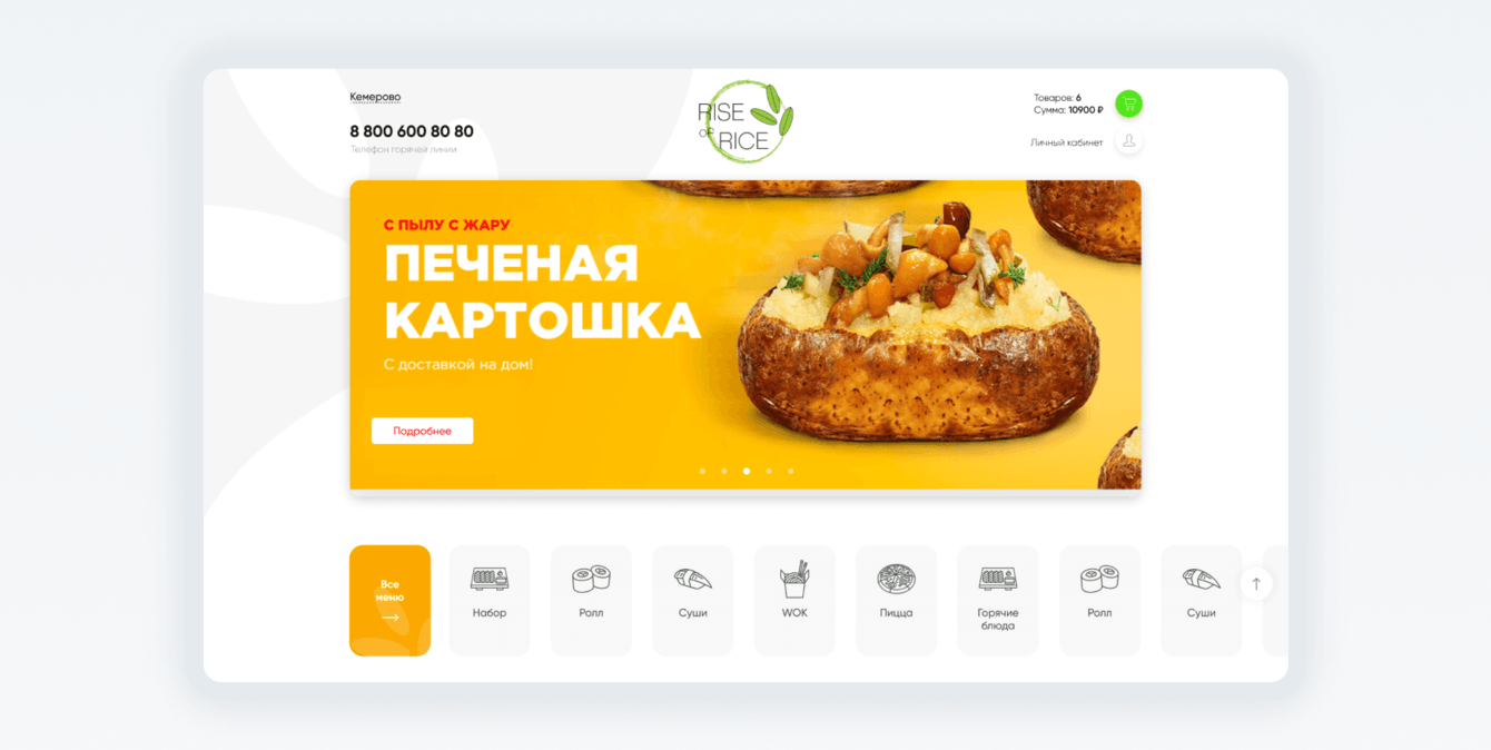 Rise of Rice - сайт сервиса доставки еды