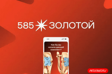 Приложение и сайт для «585 Золотой»