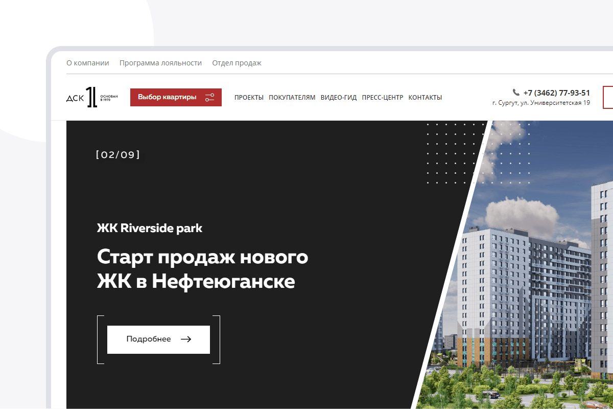 Разработка сайта застройщика "ДСК-1". В черно-белой фирменной стилистике