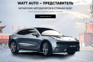 Сайт для компании Watt-Auto (Продажа электромобилей)