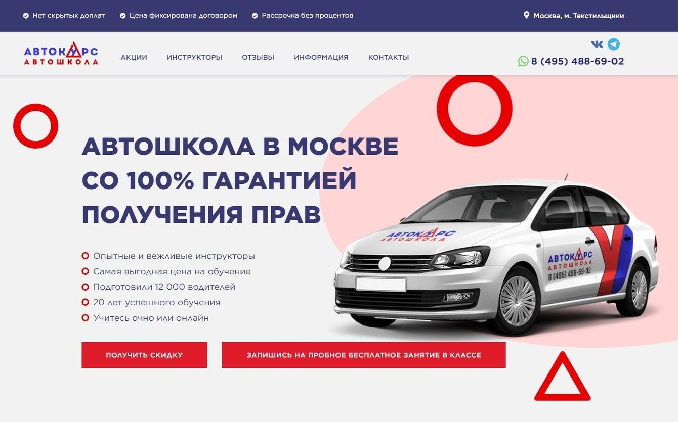 Разработка сайта для автошколы "Автокурс"