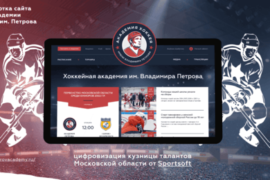 Академия хоккея имени Владимира Петрова