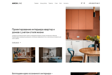 Разработка сайта Archline.by с внедрением ИИ-блога и калькулятора