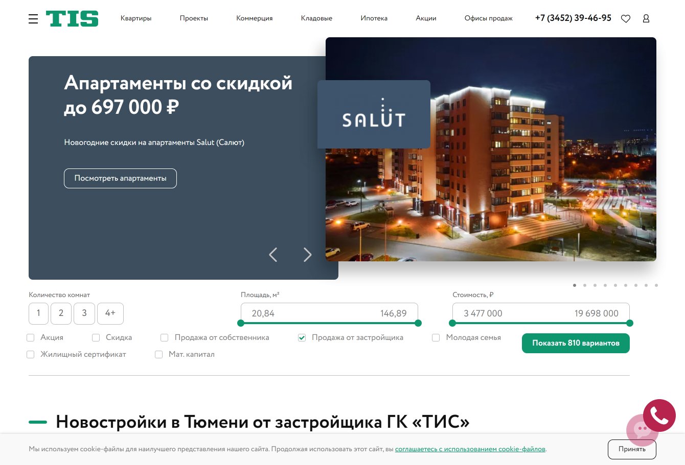 Сайт застройщика ГК «ТИС»