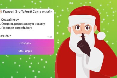 Как домовой чат превратился в 563 пользователя за 6 дней: делаем бота «Тайный Санта»