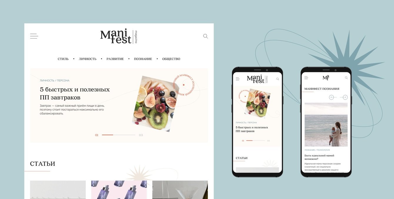 Цифровой медиа журнал для современных женщин