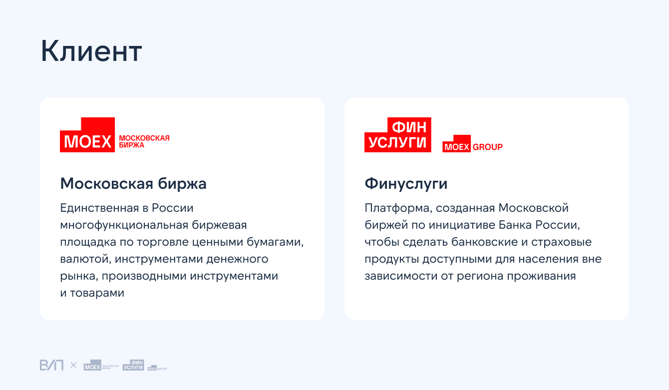 Сделали трафик х4 для сайтов Финуслуги и Московская биржа за 5 месяцев