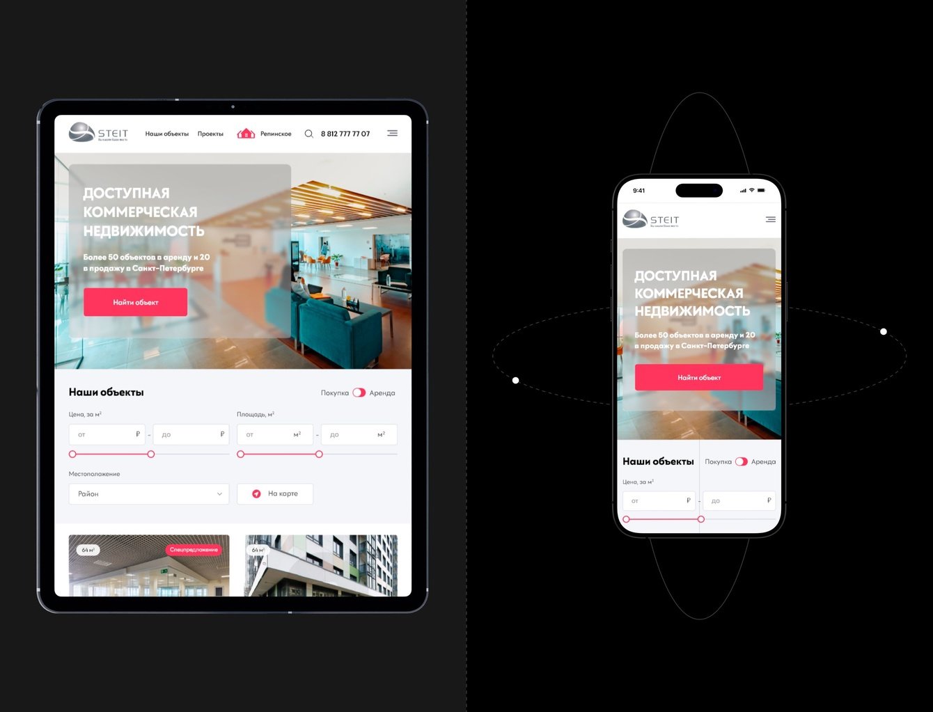Разработка дизайна для сервиса по подбору недвижимости «Steit»