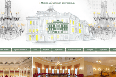 Дом Союзов. Официальный сайт