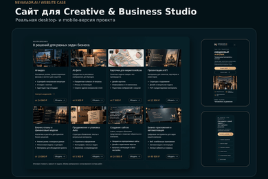 NEVAKADR.AI — корпоративный сайт Creative + Business Studio