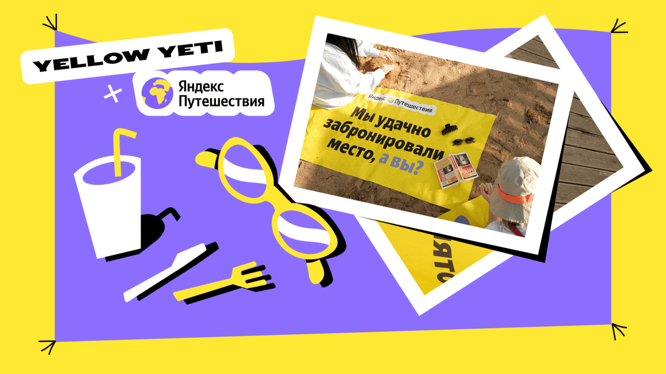 Кто занял все лежаки в городе: промокоды на полотенцах для Яндекс Путешествий