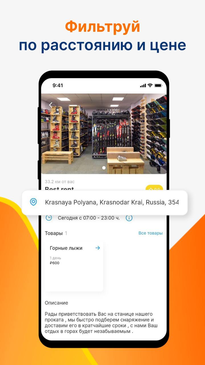 ProkatiRU - приложение для аренды горнолыжного снаряжения для Сочи, Россия