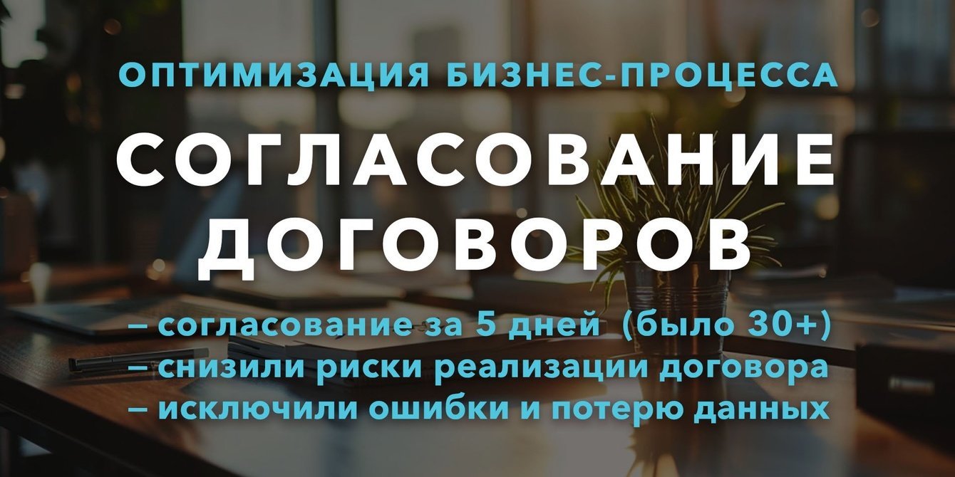 Cоздание бизнес-процесса по согласованию договоров на Битрикс24